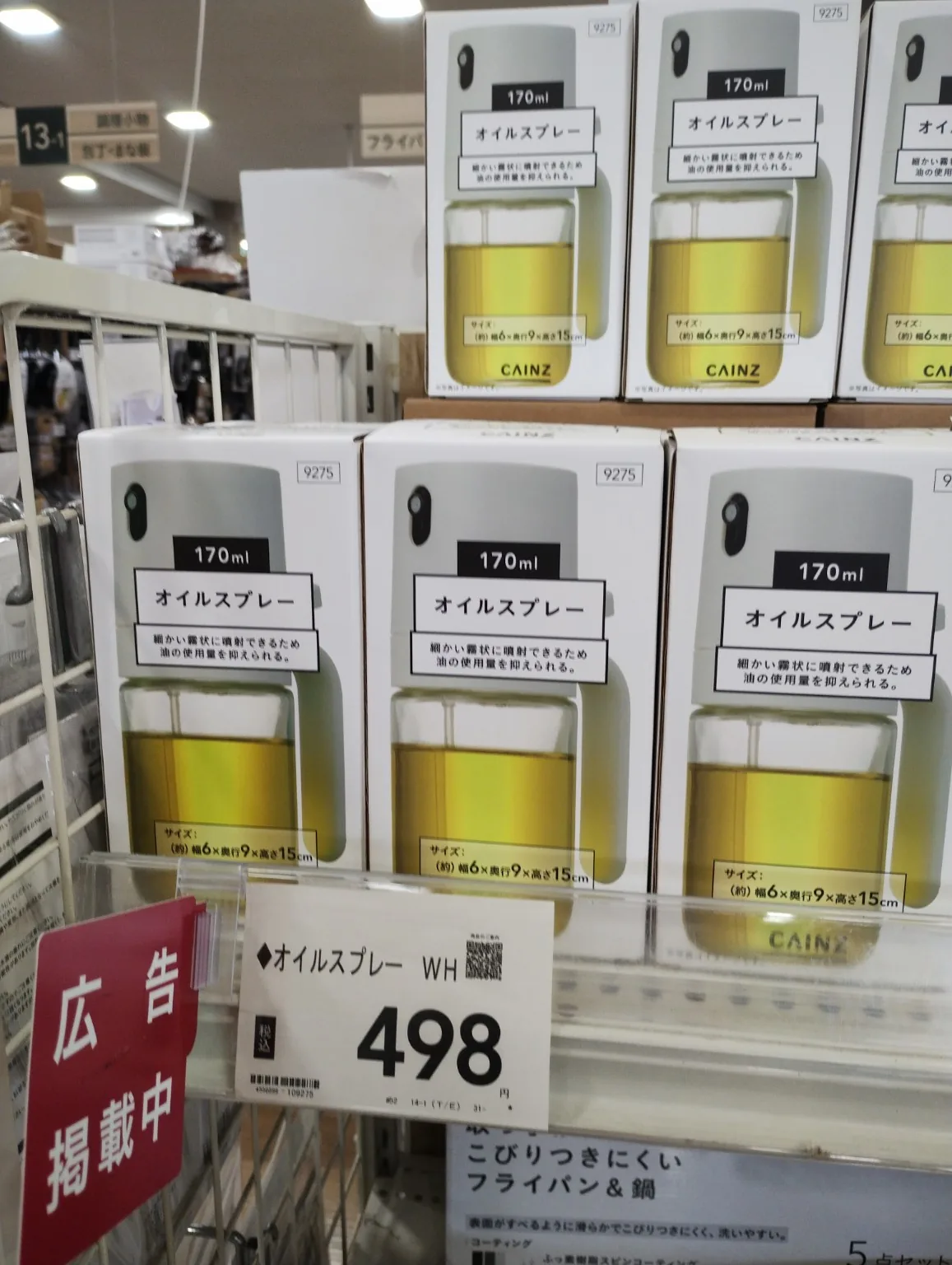 カインズ オイルスプレー 170ml 498円